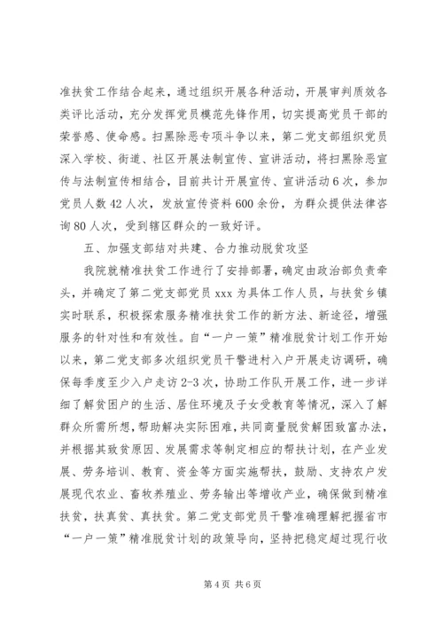 人民法院第二党支部工作总结.docx