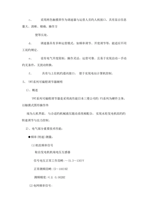 YWT液压微机调速器专项说明书.docx