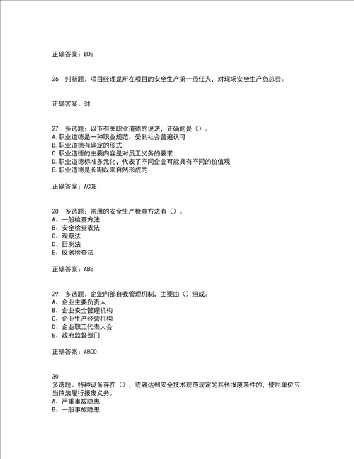 2022江苏省建筑施工企业安全员C2土建类考试历年真题汇总含答案参考28