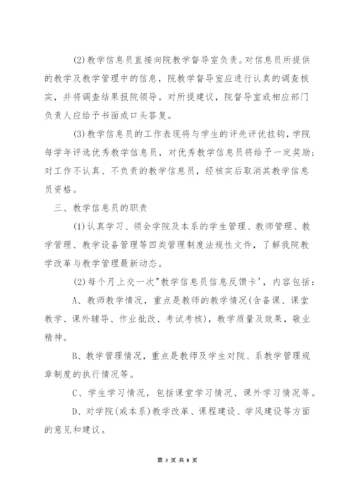 学院教学日志使用管理规定.docx