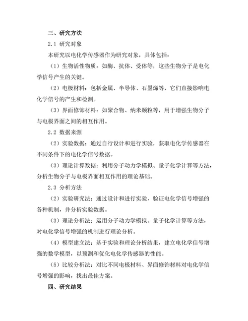 生物传感器中电化学信号增强机制探讨