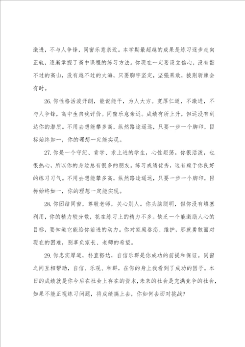 学生综合素质评价评语