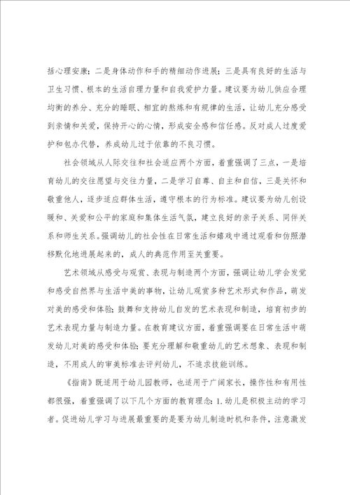 张执华学习幼儿园教育发展指南心得