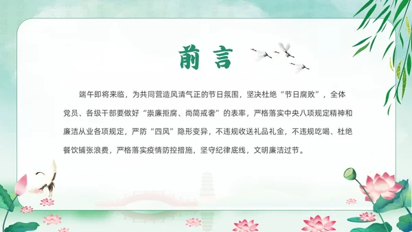 绿色水墨风端午廉洁党课