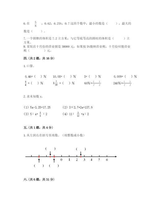 苏教版数学六年级下册试题期末模拟检测卷附参考答案【模拟题】.docx