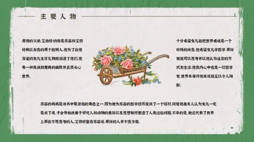 苏菲的世界哲学启蒙书籍通用PPT模板