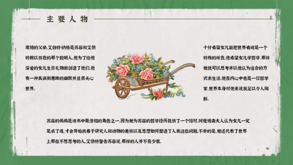 苏菲的世界哲学启蒙书籍通用PPT模板
