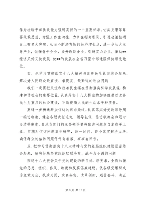 副市长在学习贯彻十八大精神暨“两节”工作部署会上的讲话.docx