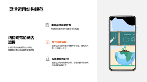 论文写作技巧讲解PPT模板