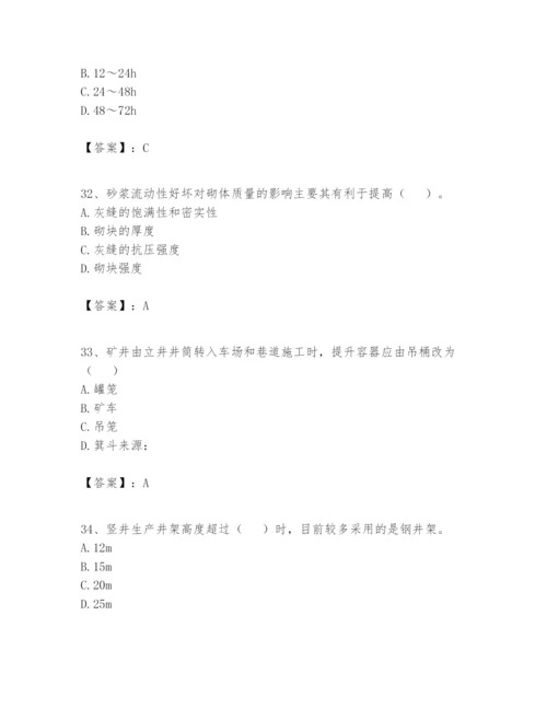 2024年一级建造师之一建矿业工程实务题库【真题汇编】.docx