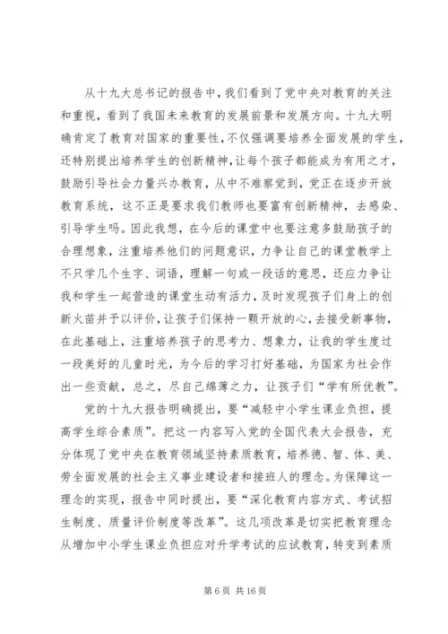 学习十九大精神心得体会[样例5].docx