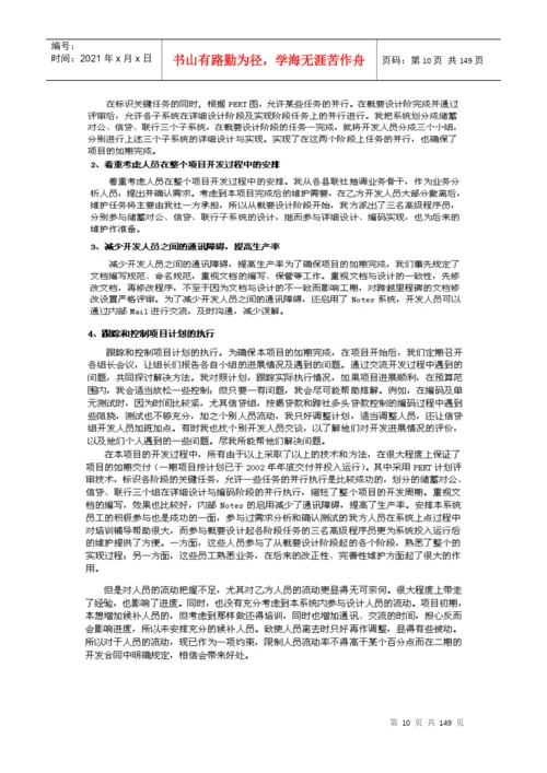信息系统项目管理师论文范文.docx