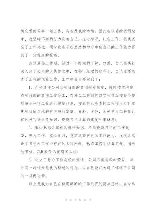 预算员上半年工作总结5篇.docx