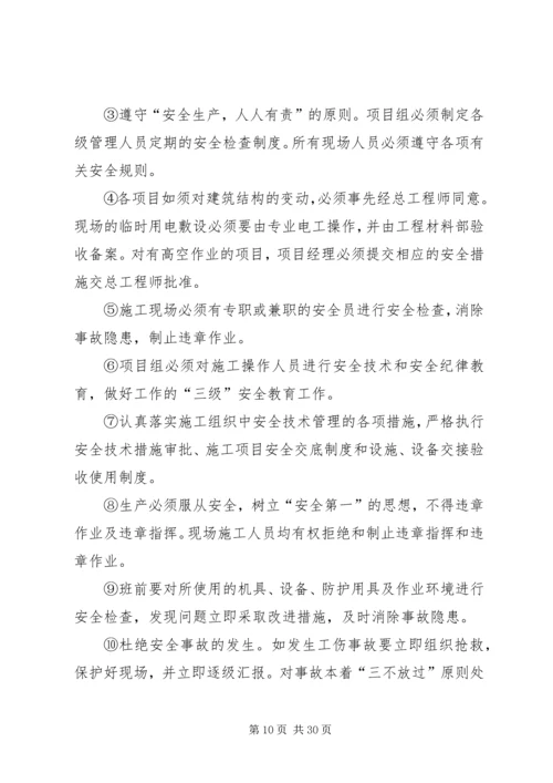 建筑施工安全生产保证措施 (2).docx