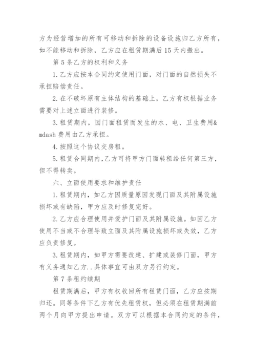 店铺门面租赁合同_7.docx