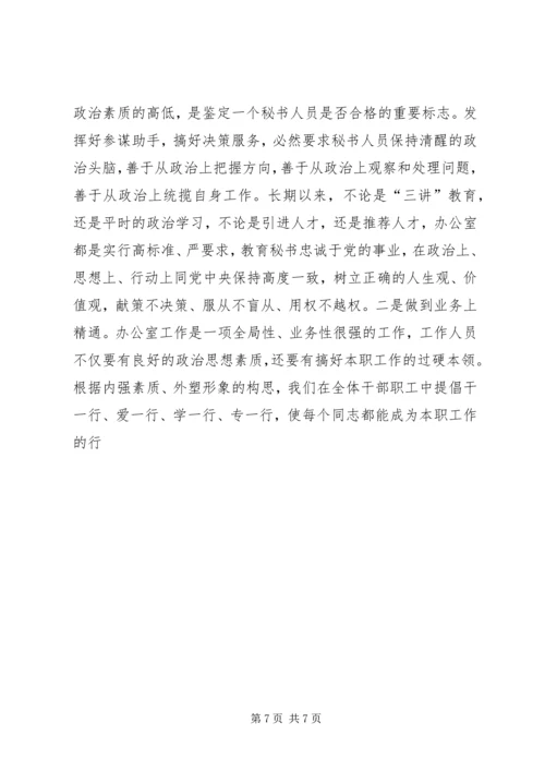 办公室交流会发言 (11).docx