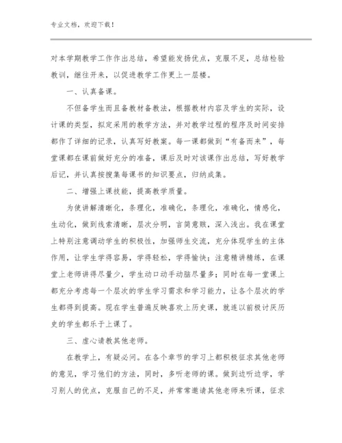 教师阅读心得体会优选例文9篇汇编.docx