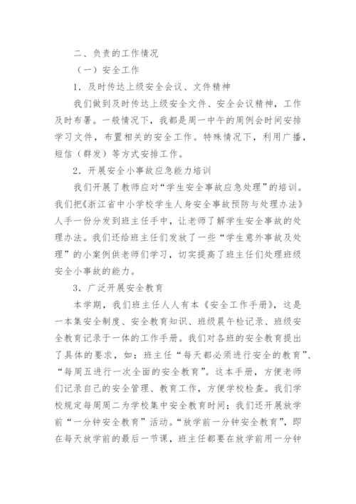 分管教学副校长个人述职述廉报告.docx