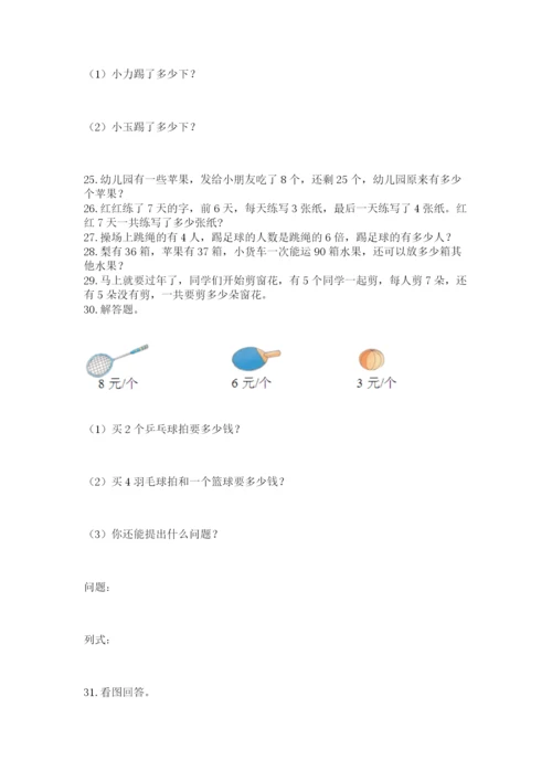 小学二年级上册数学应用题100道及参考答案（巩固）.docx