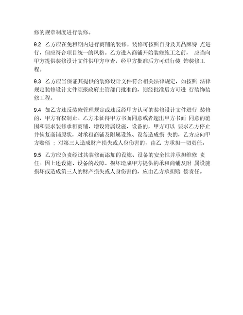 商铺租赁合同样本