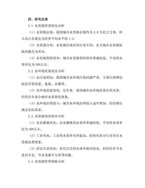 城市水资源管理与可持续发展策略分析
