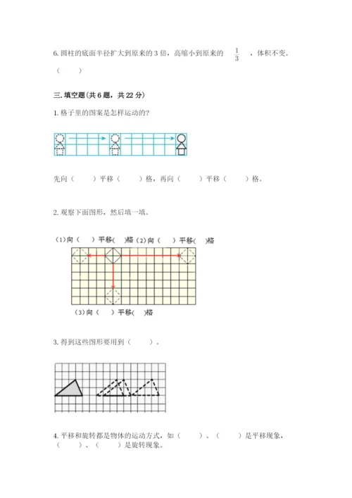 北师大版数学六年级下册期末测试卷【培优】.docx