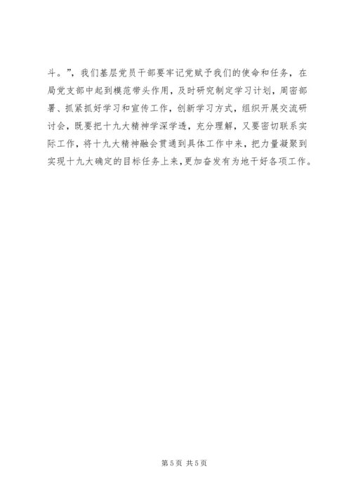 十九大书记访谈 (5).docx