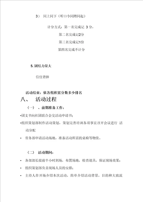 职业规划与发展协会素质拓展活动