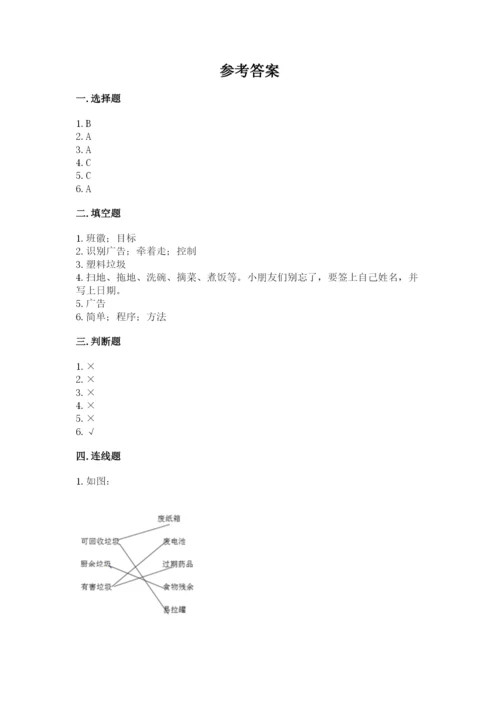 部编版四年级上册道德与法治期末测试卷含完整答案（精选题）.docx