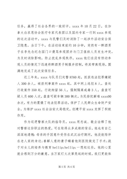 公安局巡逻警察大队个人事迹材料.docx