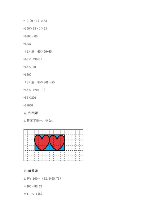 四年级下册数学期末测试试卷一套