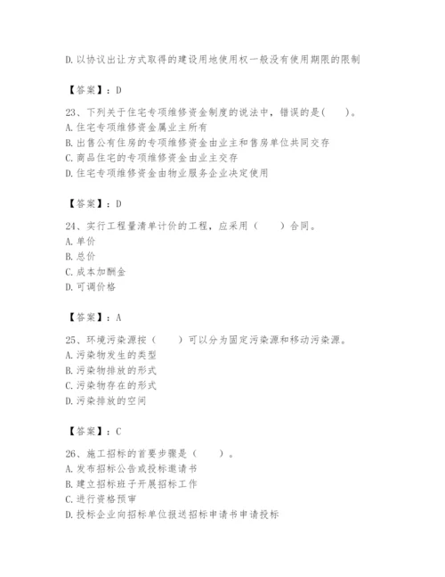 2024年初级经济师之初级建筑与房地产经济题库附参考答案【达标题】.docx