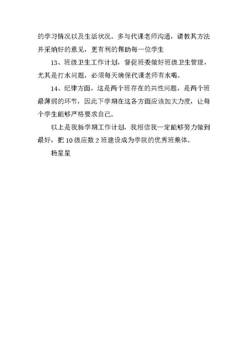 教师新学期工作计划