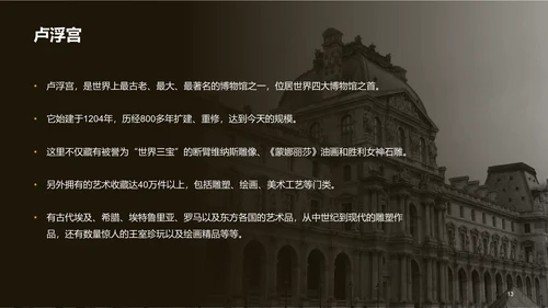 黄色复古中式国际博物馆日培训课件PPT