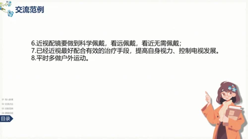 统编版语文四年级上册 第三单元《口语交际》：爱护眼睛 保护视力  课件