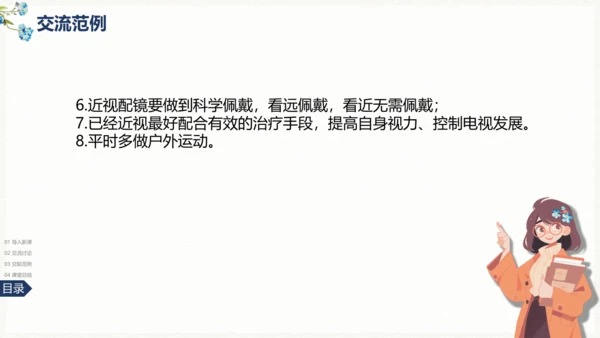 统编版语文四年级上册 第三单元《口语交际》：爱护眼睛 保护视力  课件