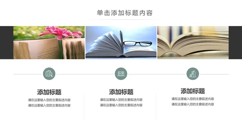 简约大气读书分享知识全民阅读PPT模板