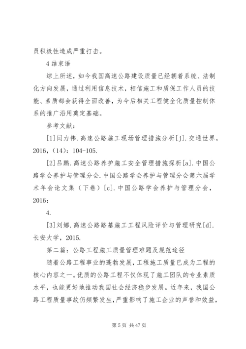 公路工程质量管理困境及对策10篇.docx