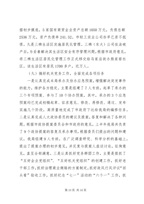 市经济商务局工作总结和工作计划.docx