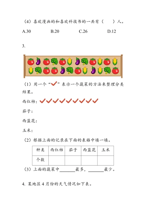 《总复习--数据收集和整理》（教案）人教版二年级数学下册
