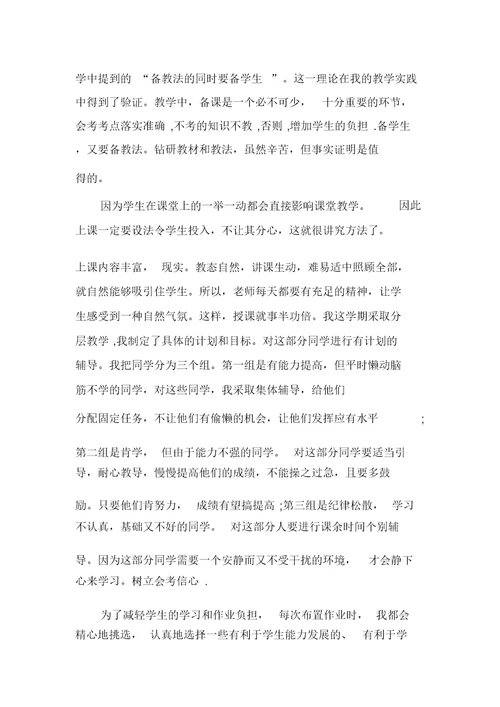 八年级历史教学工作总结多篇