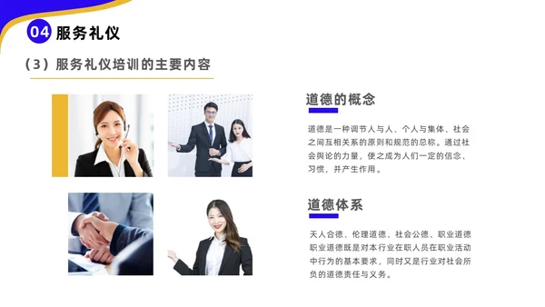 蓝色黄色商务风高速公司收费员礼仪培训企业培训PPT模板