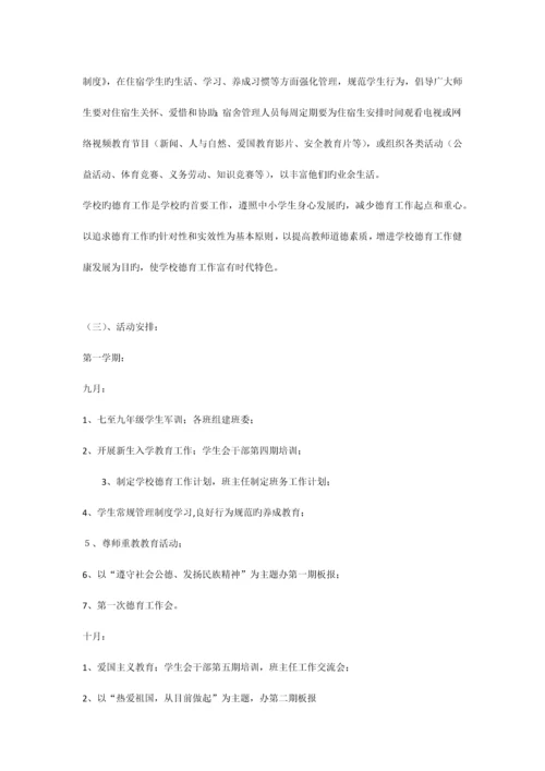 学校德育工作全员管理方案.docx