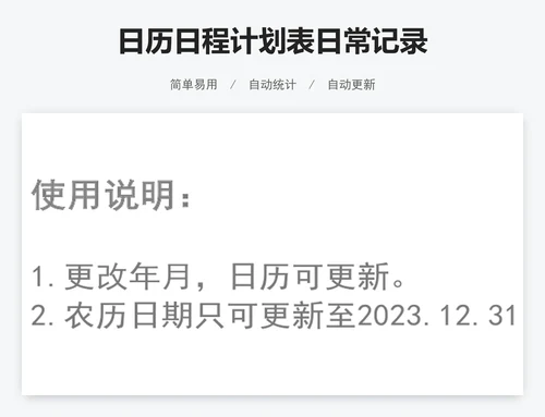 日历日程计划表日常记录