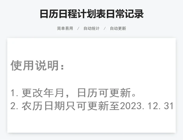 日历日程计划表日常记录
