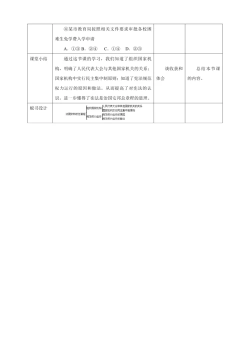 【核心素养目标】1.2 治国安邦的总章程 教学设计（表格式）人教版八年级道德与法治 下册