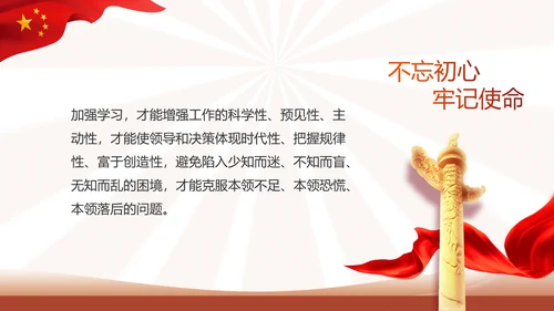 红色简约学习坚持自我革命工作总结动态PPT