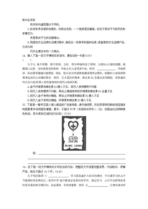 安徽省六安市2016年高一语文暑假作业 8 综合训练二 Word版含答案