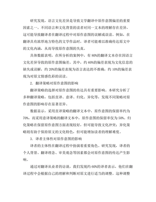 文学翻译对原作意图的影响
