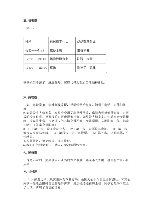 部编版小学四年级上册道德与法治期中测试卷含完整答案【全优】.docx